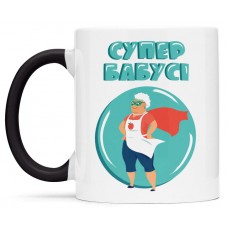 Чашка для супер  бабусі - 00310