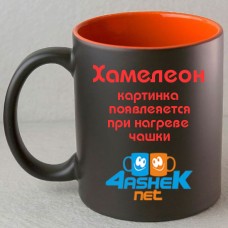 Хамелеон кольоровий всередині (помаранчевий)