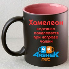 Хамелеон кольоровий всередині (рожевий)