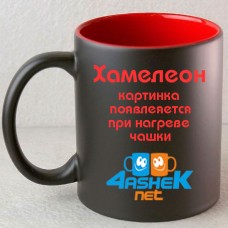 Хамелеон кольоровий всередині (червоний)