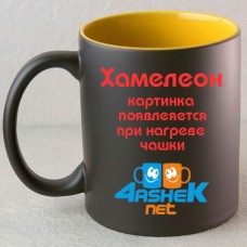 Хамелеон кольоровий всередині (жовтий)