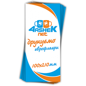 Друк флаєрів у м. Дніпро