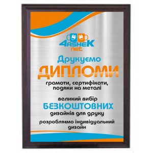 Дипломи грамоти нагороди на металі (плакетки) у м. Дніпро