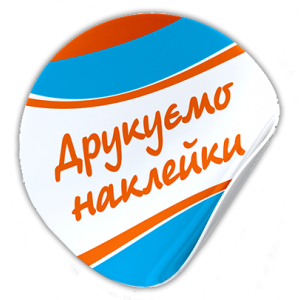 Наклейки