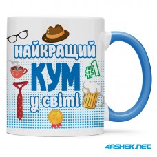 Чашка для хрещеного (кума) - найкращий кум у світі 00419