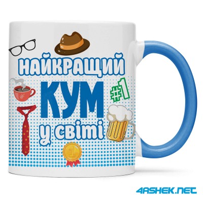 Чашка для хрещеного (кума) - найкращий кум у світі 00419