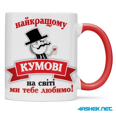 Чашка для хрещеного (кума) - найкращий кумові на світі 00429