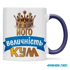 Чашка для хрещеного (кума) - його величність кум 00432