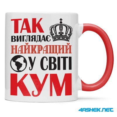 Чашка для хрещеного (кума) - так виглядає найкращий у світі кум 00433