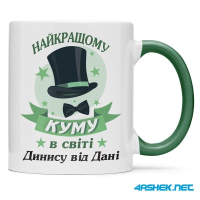 Чашка для хрещеного (кума) - найкращому куму в світі 00437