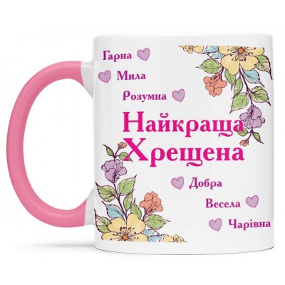 Чашка для найкращої хрещеної - 00381