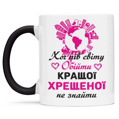 Чашка для найкращої хрещеної - 00383