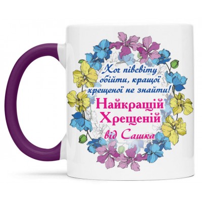 Чашка для найкращої хрещеної - 00384