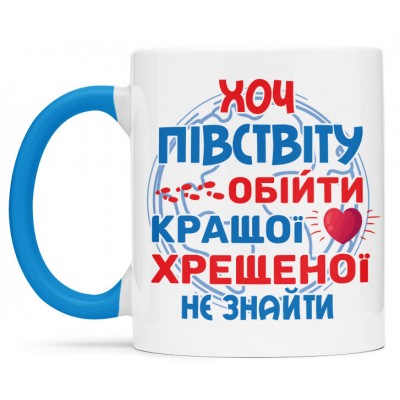 Чашка для найкращої хрещеної - 00392