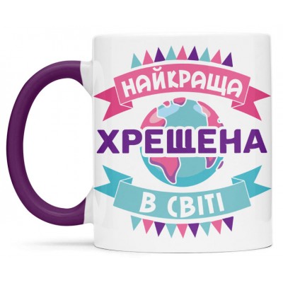 Чашка для найкращої в світі хрещеної - 00390