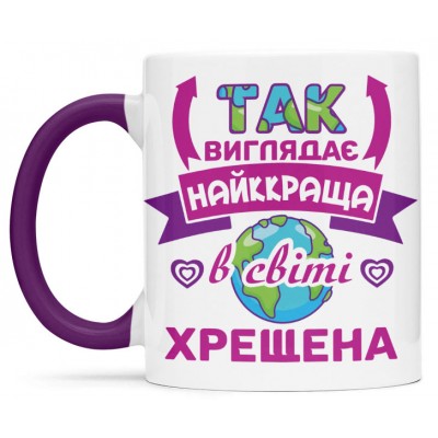 Чашка для найкращої в світі хрещеної - 00391