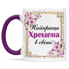 Чашка для найкращої в світі хрещеної - 00396