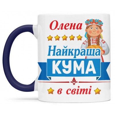 Чашка для найкращої в світі хрещеної - 00413