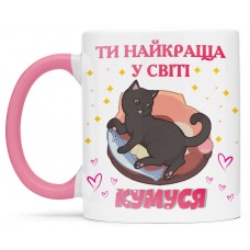 Чашка для найкращої куми - 00402