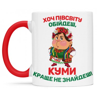 Чашка для найкращої куми - 00407