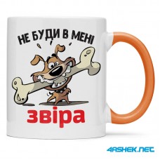 Чашка -  не буди в мені звіра 00494