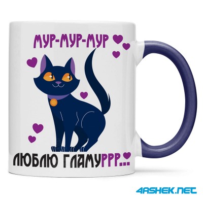 Чашка -  мур мур мур люблю гламур 00498