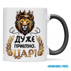 Чашка - дуже приємно цар! 00500 Чашка - дуже приємно цар! 00500