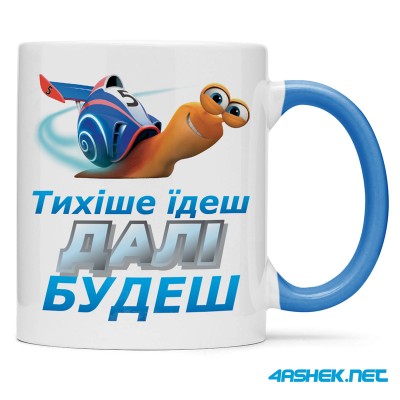 Чашка -  тихіше їдеш далі будеш 00512