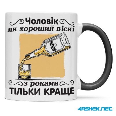 Чашка -  чоловік як хороший віскі з роками тільки краще 00513