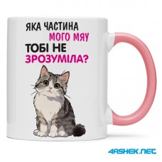 Чашка -  яка частина мого мяу тобі не зрозуміла 00515