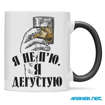 Чашка -  я не п`ю я дегустую 00519