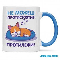 Чашка -  не можеш протистояти? протилежи 00523