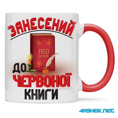 Чашка -  занесений до червоної книги 00533