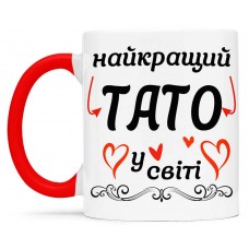 Чашка найкращий тато у світі - 00148