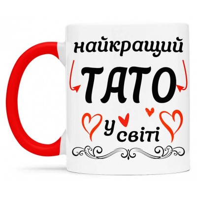 Чашка найкращий тато у світі - 00148