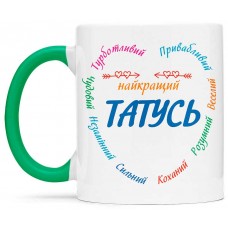 Чашка найкращий татусь - 00149