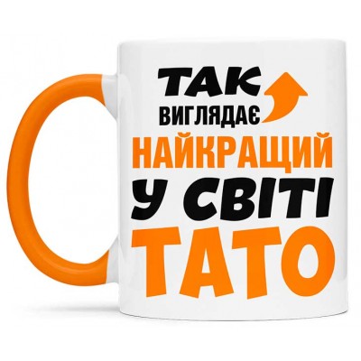 Чашка так виглядає найкращий у світі тато  - 00171