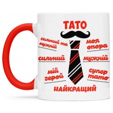 Чашка найкращий тато  - 00172