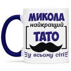 Чашка найкращий тато у всьому світі  - 00176