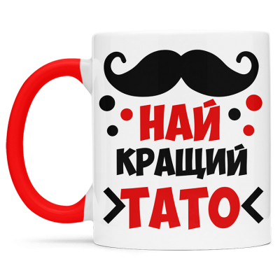Чашка найкращого тата  - 00184