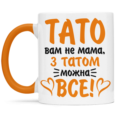 Чашка з татом можна все   - 00186