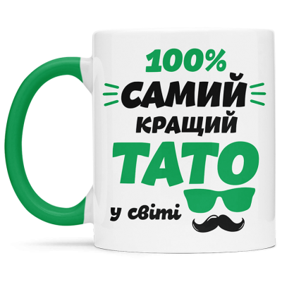 Чашка самий кращий тато  - 00189