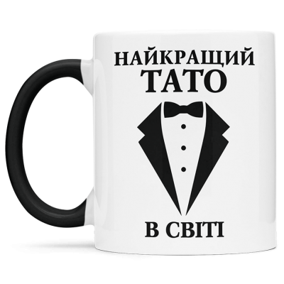 Чашка найкращий тато в світі  - 00191