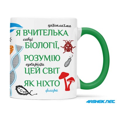 Чашка для вчителя біології_00540