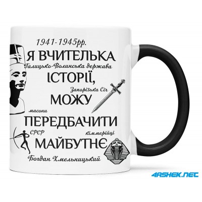 Чашка для вчителя історіЇ_00544_1
