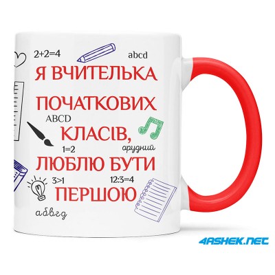 Чашка для вчителя початкових класів_00546_1