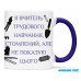Чашка для вчителя трудового начання_00547_1