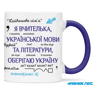 Чашка для вчителя української мови_00548_1