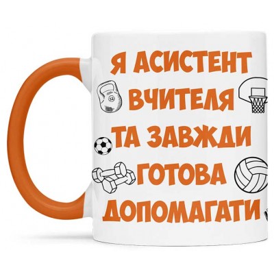 Чашка для асистента вчителя - 00242
