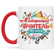 Чашка для найкращого вчителя - 00254